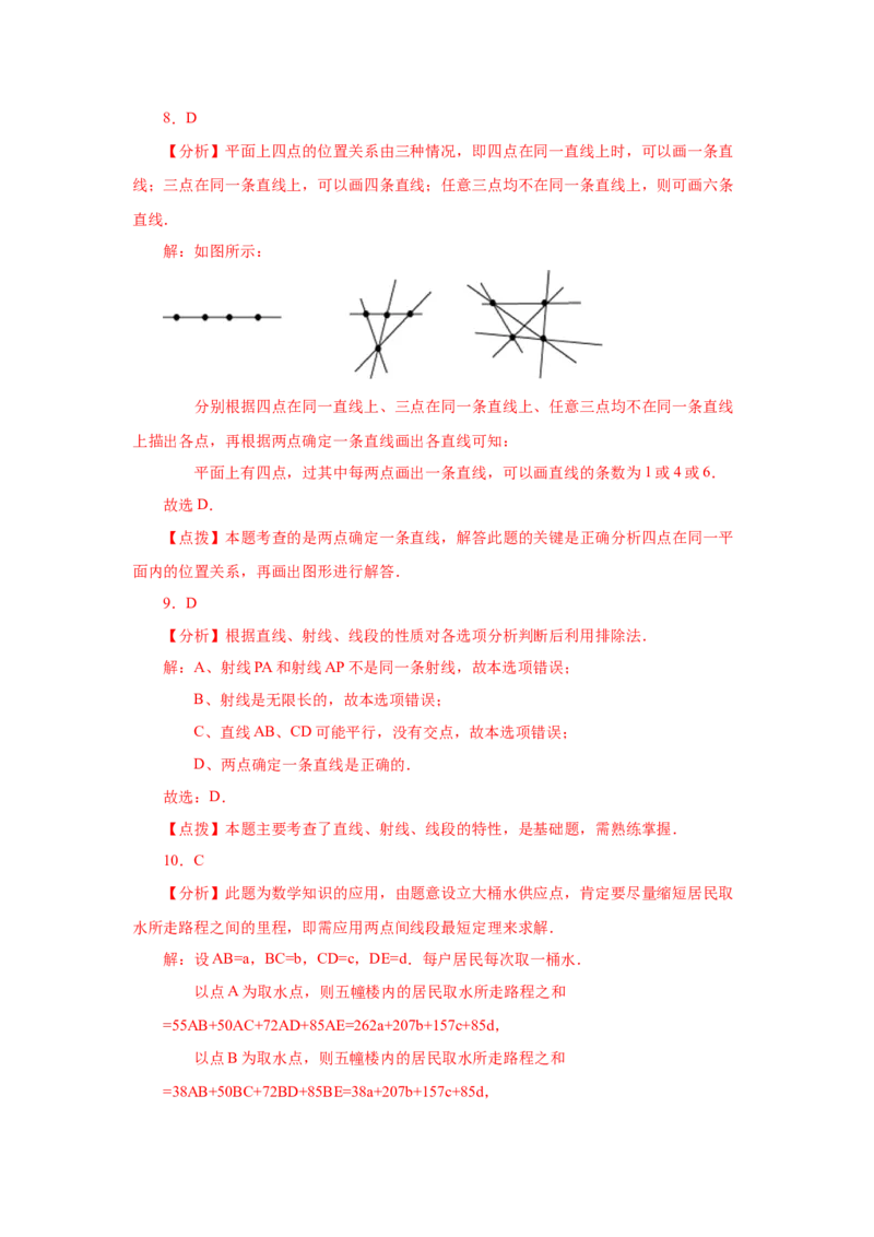专题4.13线段公理与直线公理（巩固篇）（专项练习）-2022-2023学年七年级数学上册基础知识专项讲练（人教版）_初中数学人教版_7上-初中数学人教版_7上-初中数学人教版（旧版）赠送