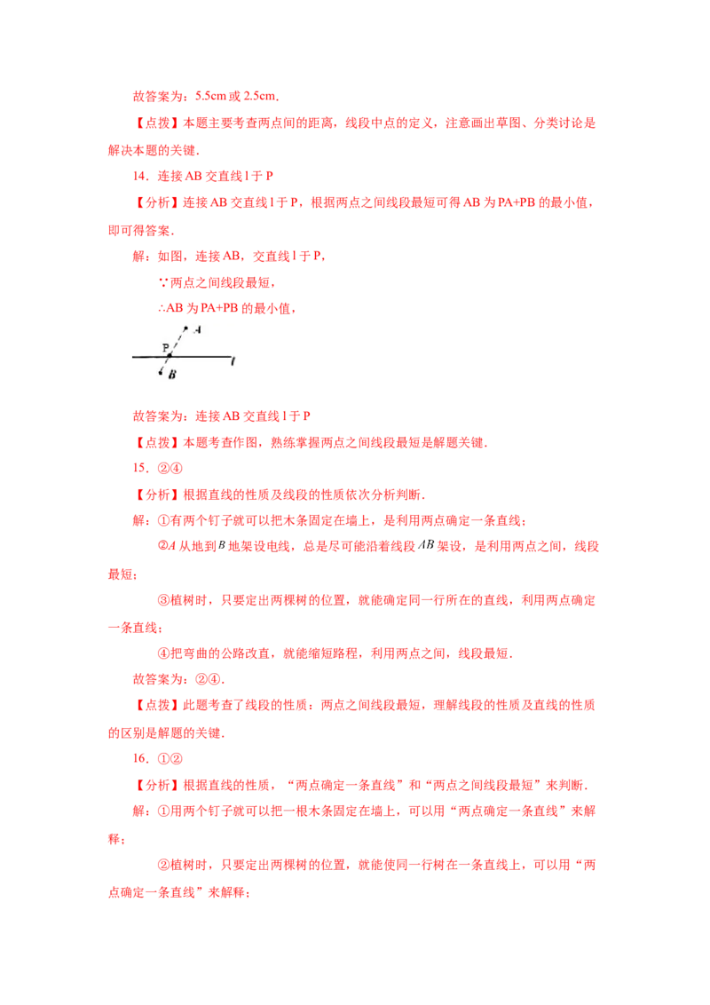 专题4.13线段公理与直线公理（巩固篇）（专项练习）-2022-2023学年七年级数学上册基础知识专项讲练（人教版）_初中数学人教版_7上-初中数学人教版_7上-初中数学人教版（旧版）赠送
