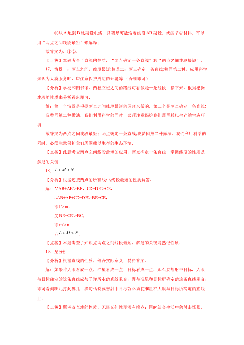 专题4.13线段公理与直线公理（巩固篇）（专项练习）-2022-2023学年七年级数学上册基础知识专项讲练（人教版）_初中数学人教版_7上-初中数学人教版_7上-初中数学人教版（旧版）赠送