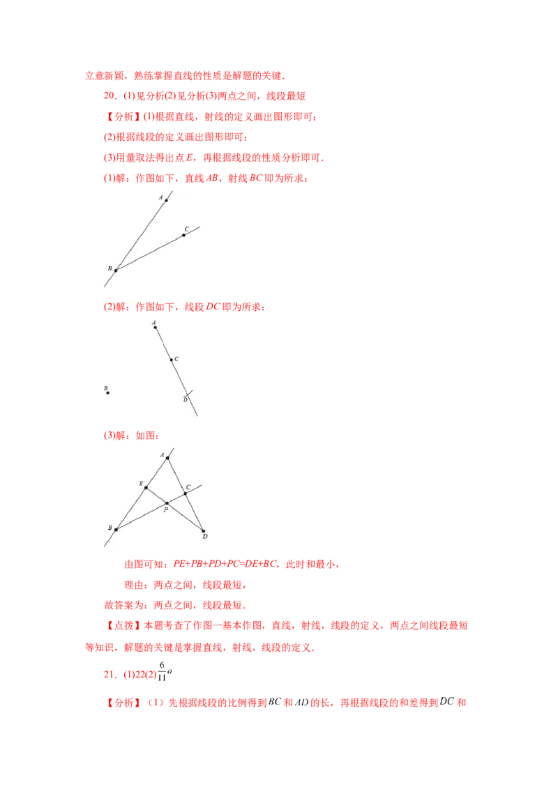 专题4.13线段公理与直线公理（巩固篇）（专项练习）-2022-2023学年七年级数学上册基础知识专项讲练（人教版）_初中数学人教版_7上-初中数学人教版_7上-初中数学人教版（旧版）赠送