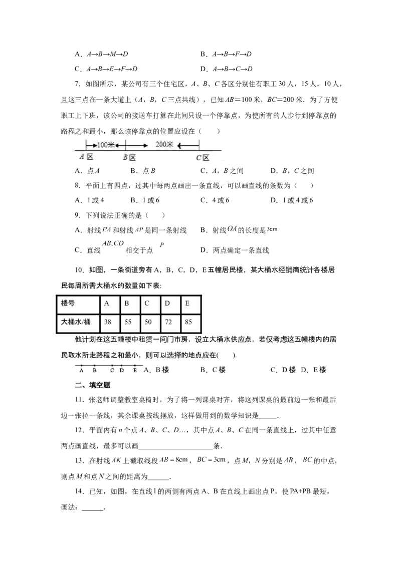 专题4.13线段公理与直线公理（巩固篇）（专项练习）-2022-2023学年七年级数学上册基础知识专项讲练（人教版）_初中数学人教版_7上-初中数学人教版_7上-初中数学人教版（旧版）赠送