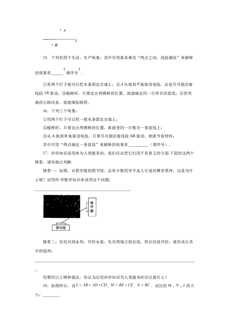 专题4.13线段公理与直线公理（巩固篇）（专项练习）-2022-2023学年七年级数学上册基础知识专项讲练（人教版）_初中数学人教版_7上-初中数学人教版_7上-初中数学人教版（旧版）赠送