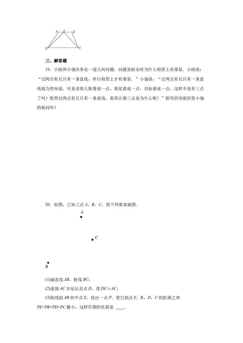 专题4.13线段公理与直线公理（巩固篇）（专项练习）-2022-2023学年七年级数学上册基础知识专项讲练（人教版）_初中数学人教版_7上-初中数学人教版_7上-初中数学人教版（旧版）赠送