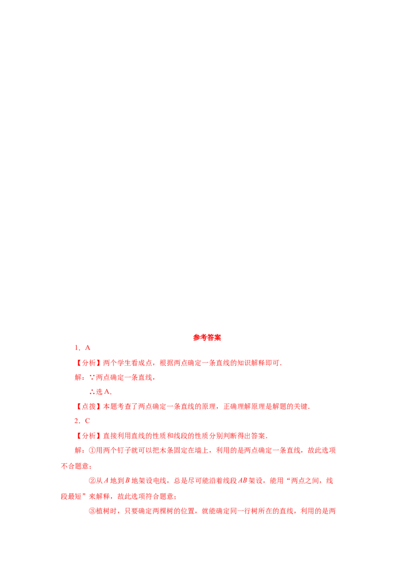 专题4.13线段公理与直线公理（巩固篇）（专项练习）-2022-2023学年七年级数学上册基础知识专项讲练（人教版）_初中数学人教版_7上-初中数学人教版_7上-初中数学人教版（旧版）赠送