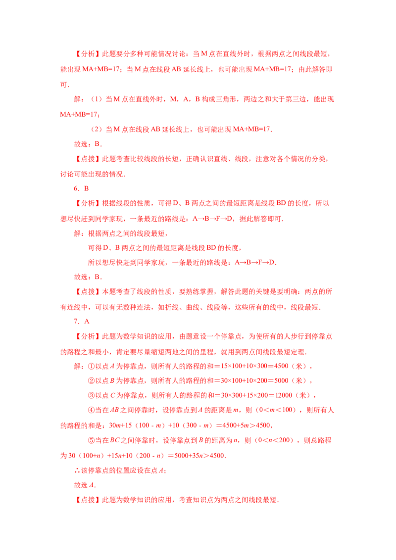 专题4.13线段公理与直线公理（巩固篇）（专项练习）-2022-2023学年七年级数学上册基础知识专项讲练（人教版）_初中数学人教版_7上-初中数学人教版_7上-初中数学人教版（旧版）赠送