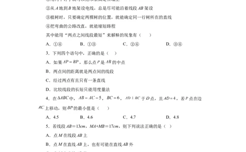 专题4.13线段公理与直线公理（巩固篇）（专项练习）-2022-2023学年七年级数学上册基础知识专项讲练（人教版）_初中数学人教版_7上-初中数学人教版_7上-初中数学人教版（旧版）赠送
