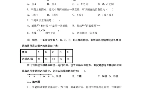 专题4.13线段公理与直线公理（巩固篇）（专项练习）-2022-2023学年七年级数学上册基础知识专项讲练（人教版）_初中数学人教版_7上-初中数学人教版_7上-初中数学人教版（旧版）赠送