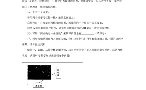专题4.13线段公理与直线公理（巩固篇）（专项练习）-2022-2023学年七年级数学上册基础知识专项讲练（人教版）_初中数学人教版_7上-初中数学人教版_7上-初中数学人教版（旧版）赠送