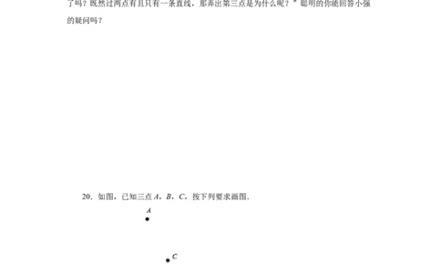 专题4.13线段公理与直线公理（巩固篇）（专项练习）-2022-2023学年七年级数学上册基础知识专项讲练（人教版）_初中数学人教版_7上-初中数学人教版_7上-初中数学人教版（旧版）赠送