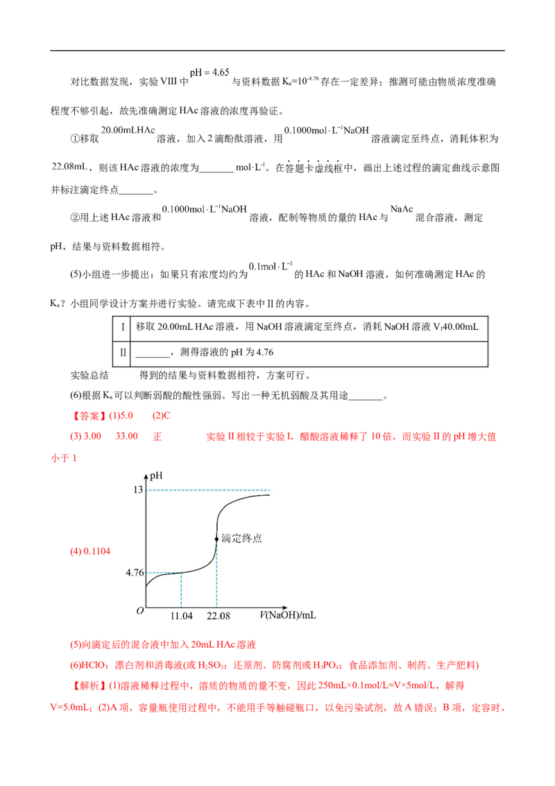 专项57滴定实验操作与计算（原卷版）_05高考化学_新高考复习资料_2023年新高考资料_专项复习_2023年高考化学热点专项导航与精练（新高考专用）