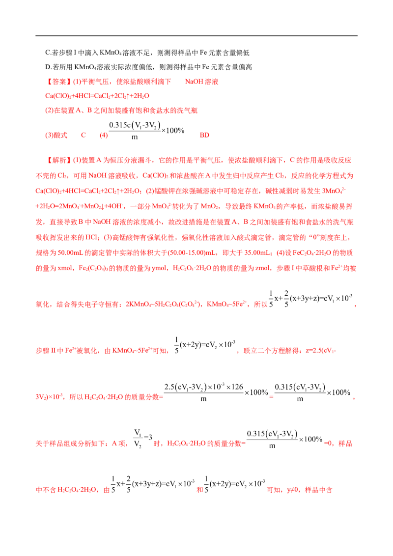 专项57滴定实验操作与计算（原卷版）_05高考化学_新高考复习资料_2023年新高考资料_专项复习_2023年高考化学热点专项导航与精练（新高考专用）