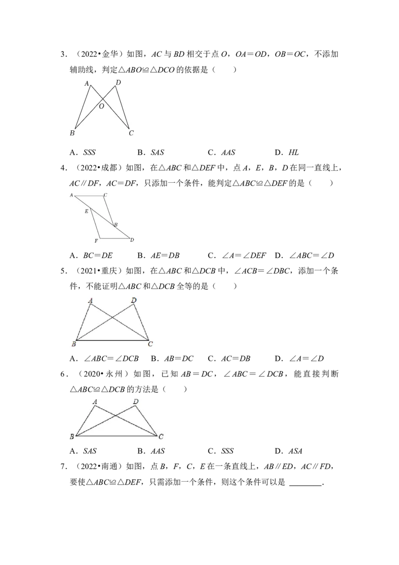第02讲探索三角形全等的条件（知识解读+真题演练+课后巩固)（学生版）_初中数学_八年级数学上册（人教版）_知识解读与题型专练-V14_2024版