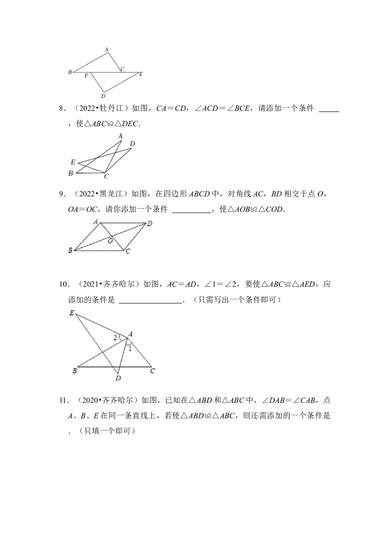 第02讲探索三角形全等的条件（知识解读+真题演练+课后巩固)（学生版）_初中数学_八年级数学上册（人教版）_知识解读与题型专练-V14_2024版