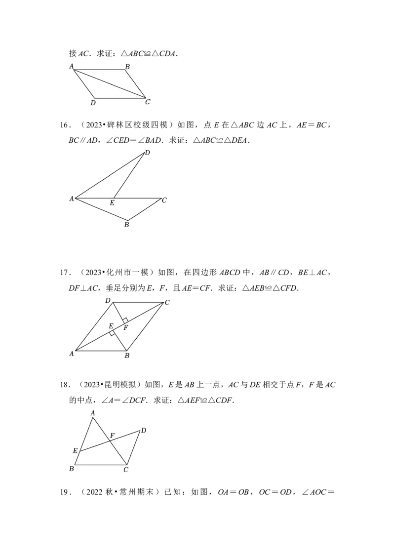 第02讲探索三角形全等的条件（知识解读+真题演练+课后巩固)（学生版）_初中数学_八年级数学上册（人教版）_知识解读与题型专练-V14_2024版