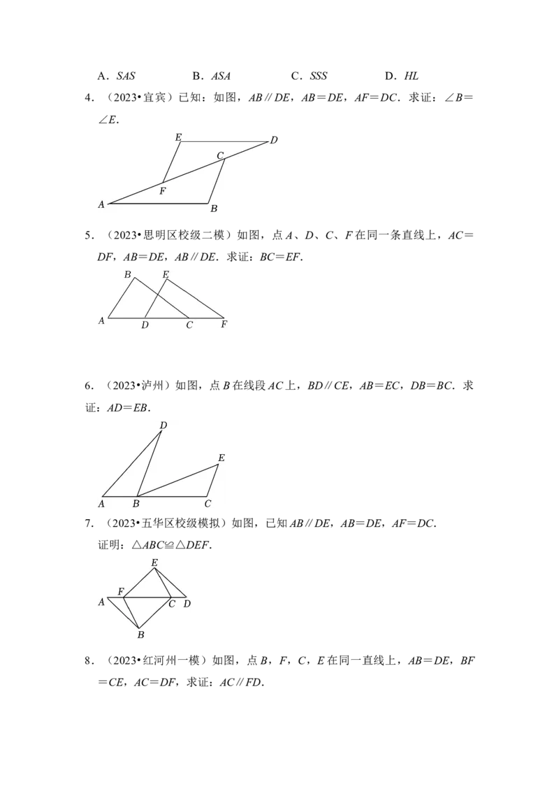 第02讲探索三角形全等的条件（知识解读+真题演练+课后巩固)（学生版）_初中数学_八年级数学上册（人教版）_知识解读与题型专练-V14_2024版