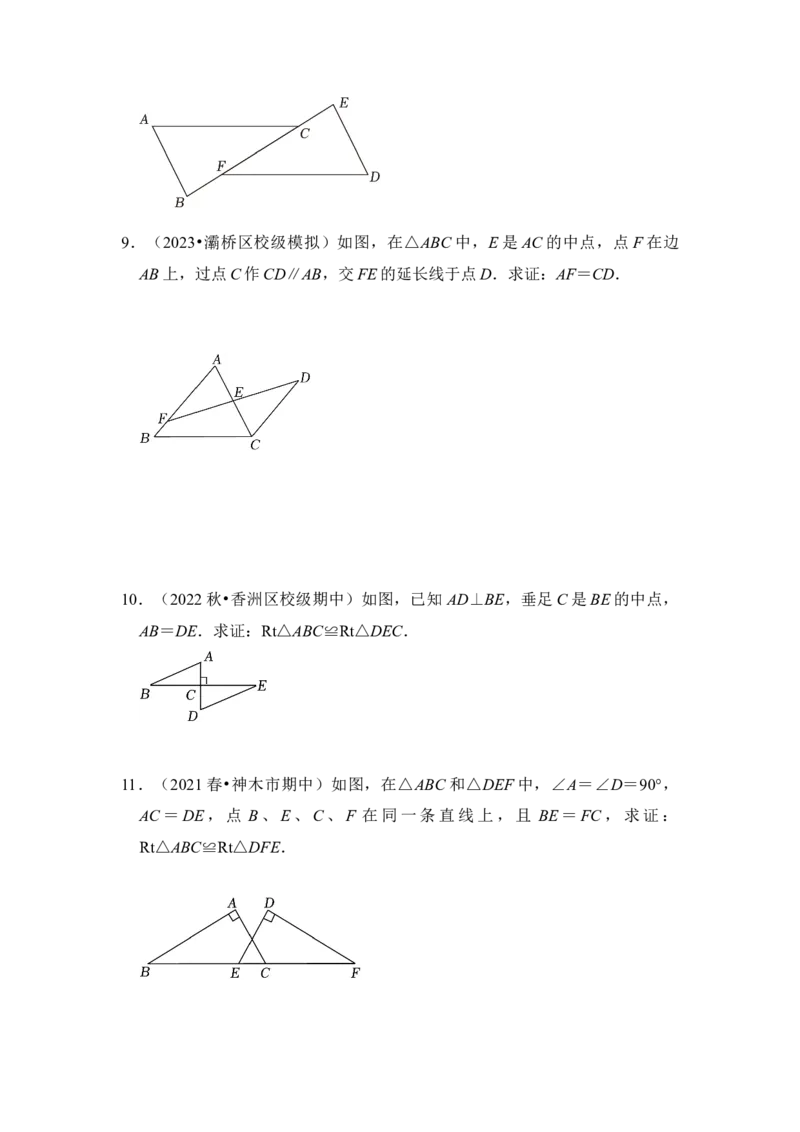 第02讲探索三角形全等的条件（知识解读+真题演练+课后巩固)（学生版）_初中数学_八年级数学上册（人教版）_知识解读与题型专练-V14_2024版