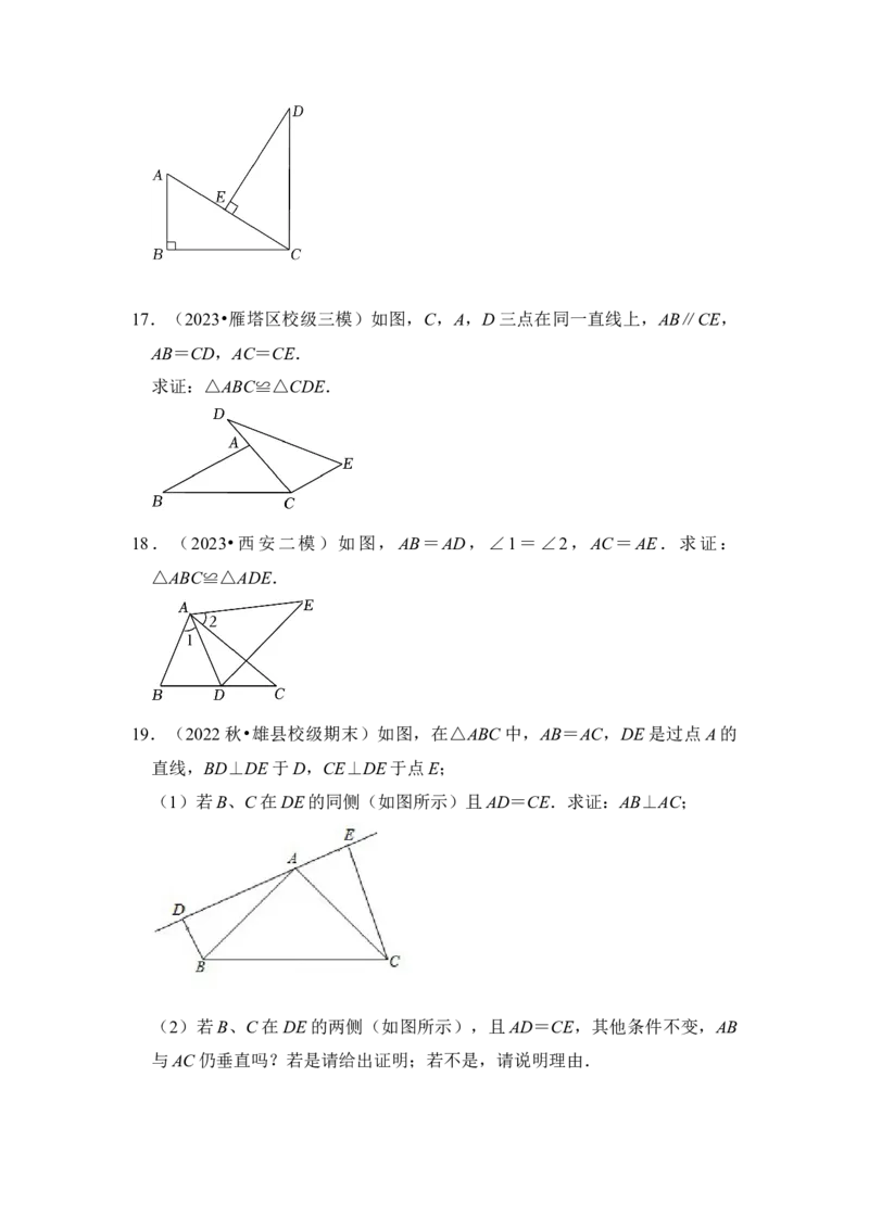 第02讲探索三角形全等的条件（知识解读+真题演练+课后巩固)（学生版）_初中数学_八年级数学上册（人教版）_知识解读与题型专练-V14_2024版