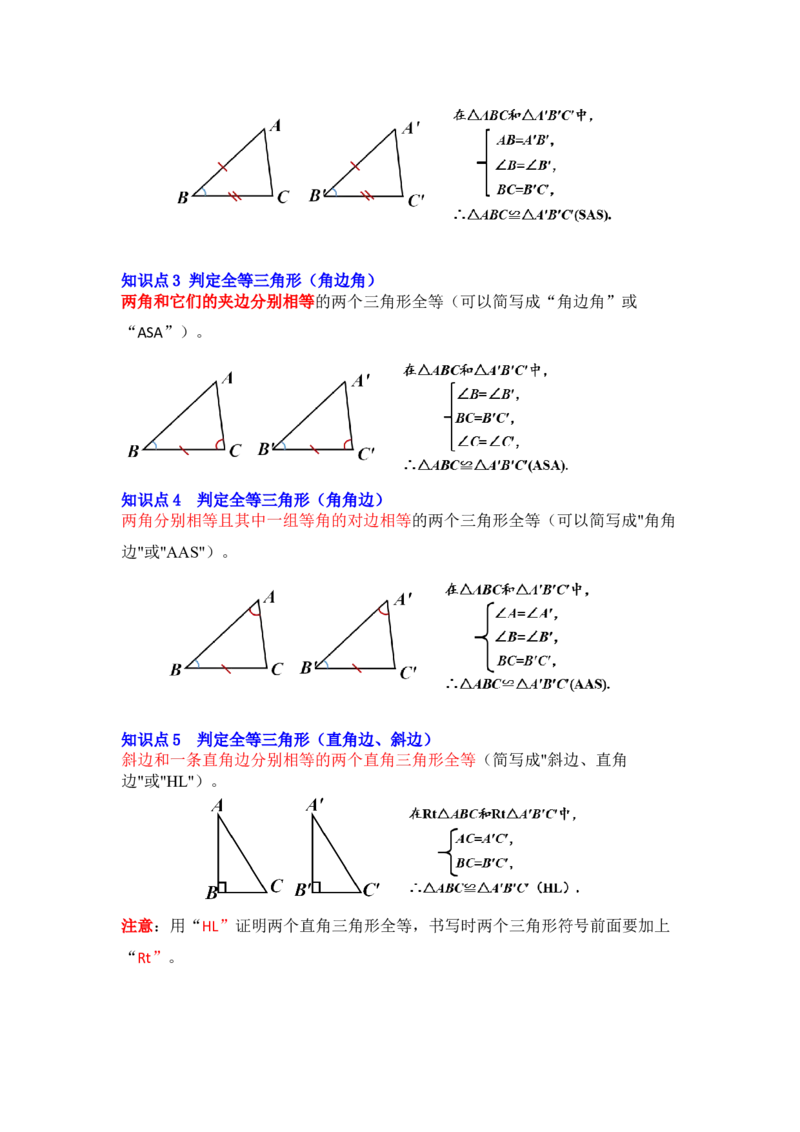 第02讲探索三角形全等的条件（知识解读+真题演练+课后巩固)（学生版）_初中数学_八年级数学上册（人教版）_知识解读与题型专练-V14_2024版
