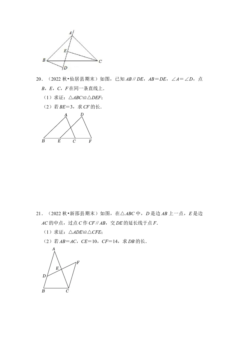 第02讲探索三角形全等的条件（知识解读+真题演练+课后巩固)（学生版）_初中数学_八年级数学上册（人教版）_知识解读与题型专练-V14_2024版