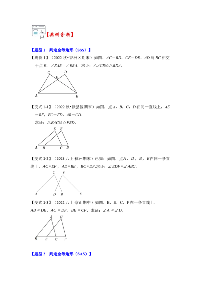 第02讲探索三角形全等的条件（知识解读+真题演练+课后巩固)（学生版）_初中数学_八年级数学上册（人教版）_知识解读与题型专练-V14_2024版