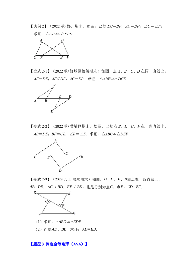 第02讲探索三角形全等的条件（知识解读+真题演练+课后巩固)（学生版）_初中数学_八年级数学上册（人教版）_知识解读与题型专练-V14_2024版