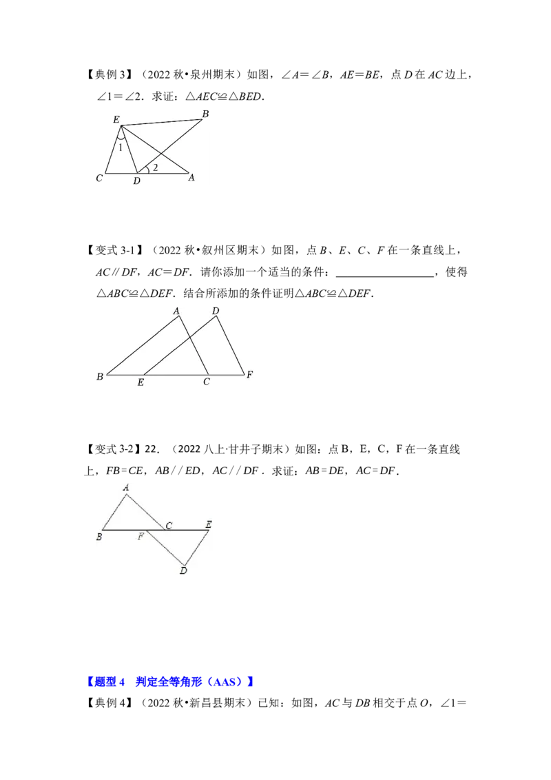 第02讲探索三角形全等的条件（知识解读+真题演练+课后巩固)（学生版）_初中数学_八年级数学上册（人教版）_知识解读与题型专练-V14_2024版
