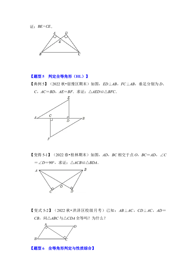 第02讲探索三角形全等的条件（知识解读+真题演练+课后巩固)（学生版）_初中数学_八年级数学上册（人教版）_知识解读与题型专练-V14_2024版