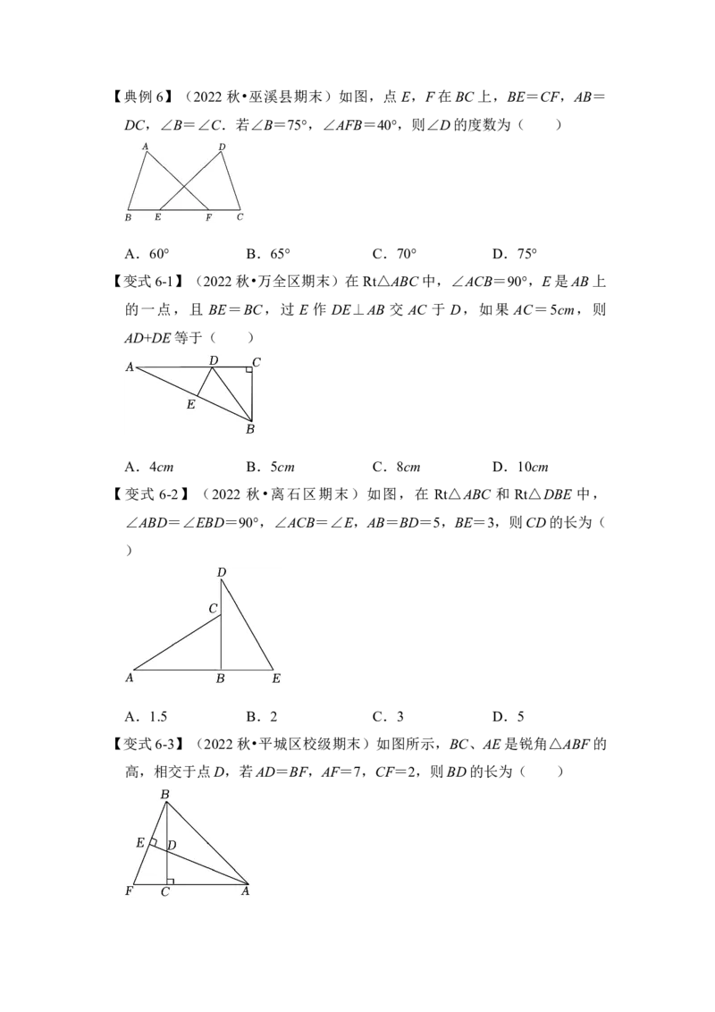 第02讲探索三角形全等的条件（知识解读+真题演练+课后巩固)（学生版）_初中数学_八年级数学上册（人教版）_知识解读与题型专练-V14_2024版