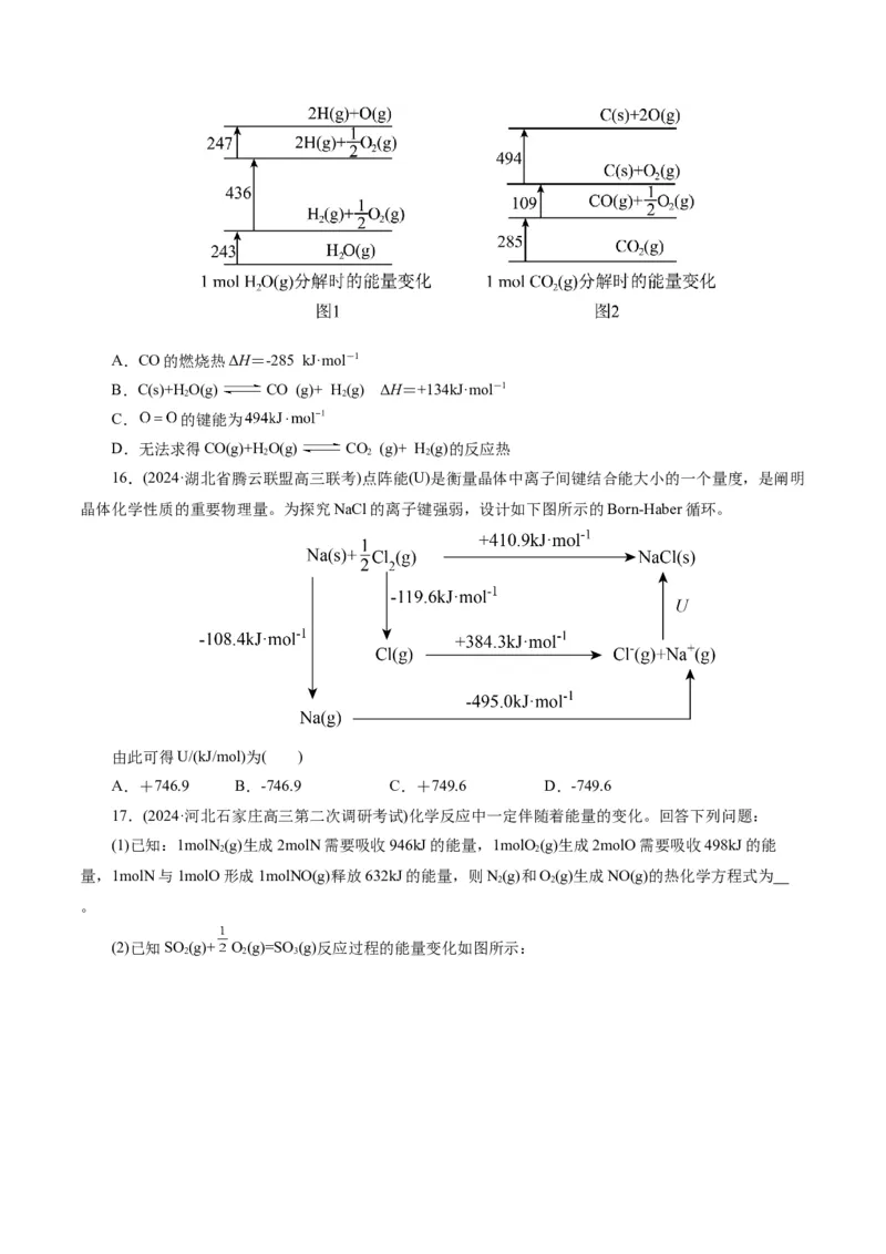 专题06化学反应与能量(练习)(原卷版)_05高考化学_2024年新高考资料_2.2024二轮复习_2024年高考化学二轮复习讲练测（新教材新高考）