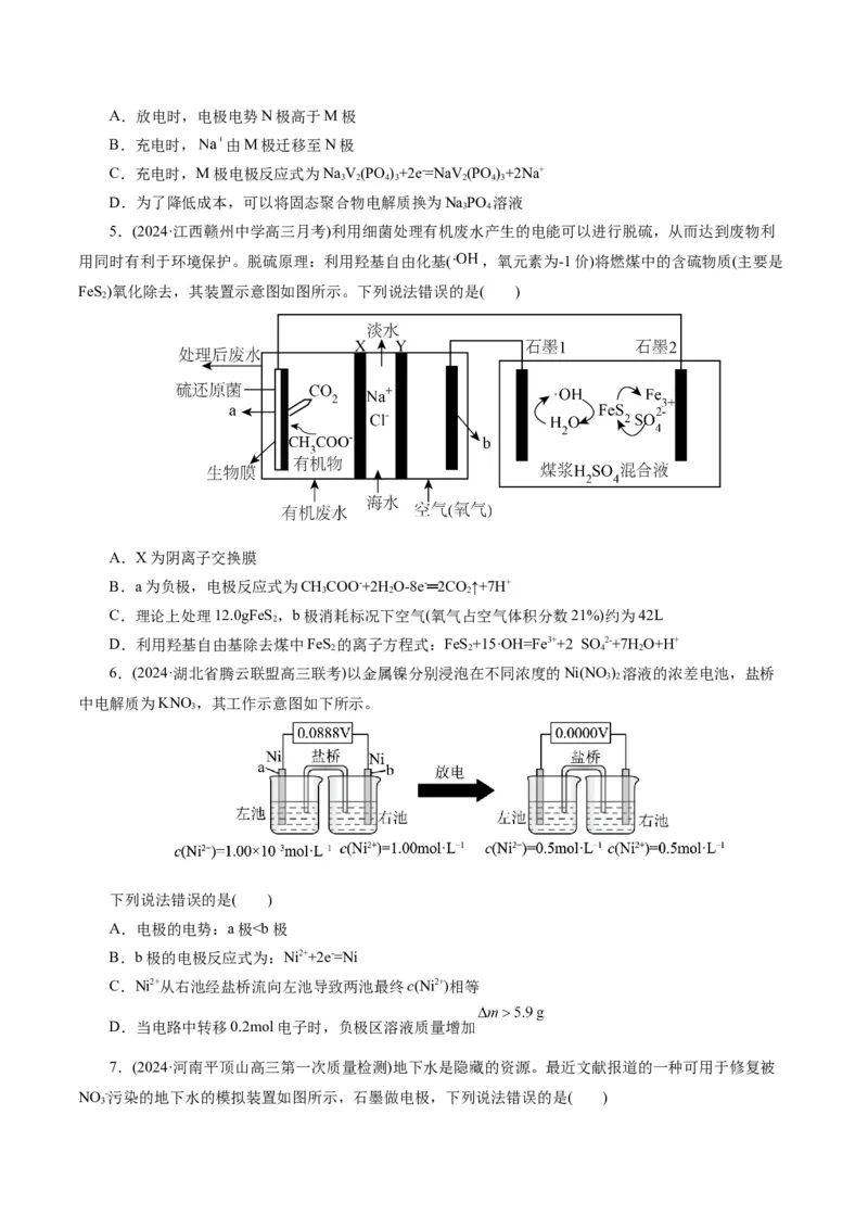 专题06化学反应与能量(练习)(原卷版)_05高考化学_2024年新高考资料_2.2024二轮复习_2024年高考化学二轮复习讲练测（新教材新高考）