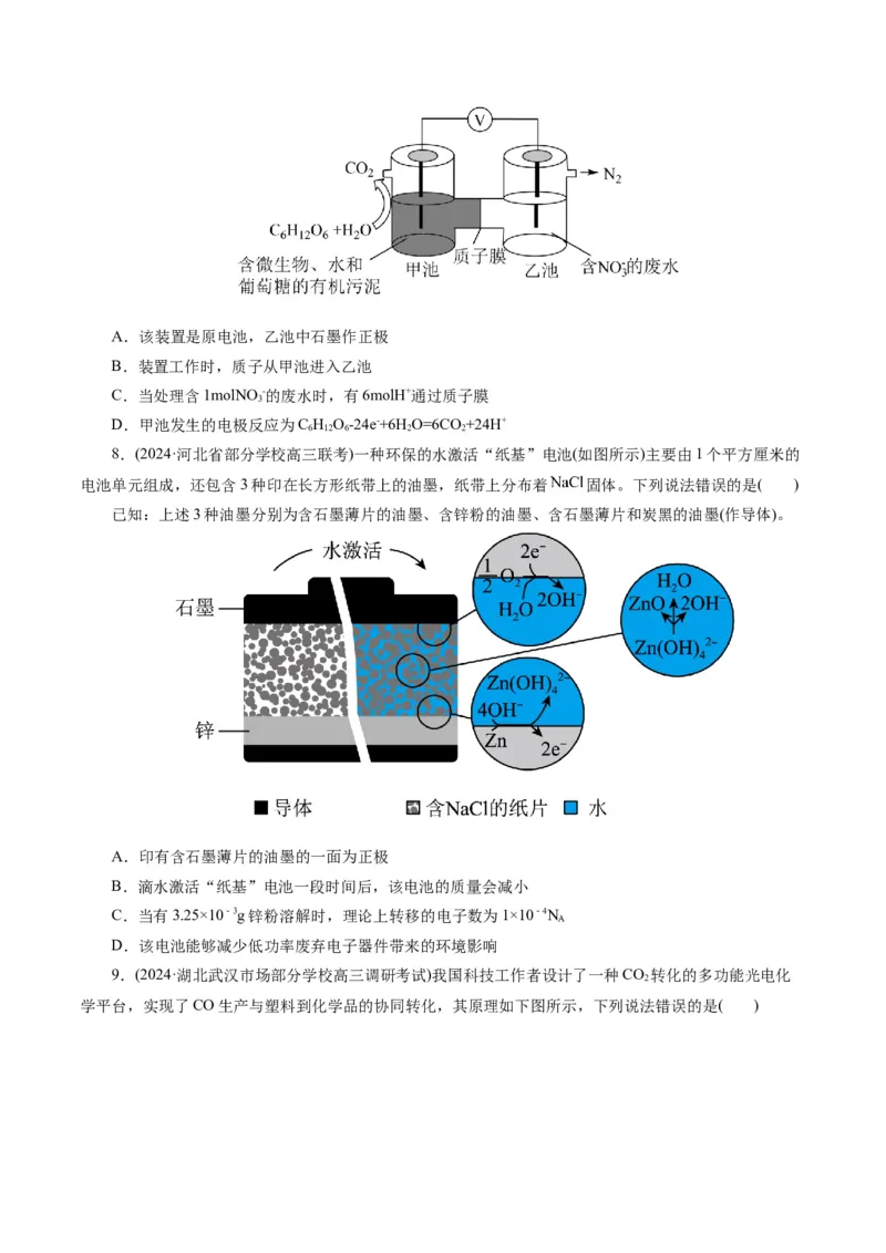 专题06化学反应与能量(练习)(原卷版)_05高考化学_2024年新高考资料_2.2024二轮复习_2024年高考化学二轮复习讲练测（新教材新高考）