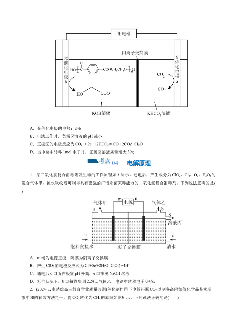 专题06化学反应与能量(练习)(原卷版)_05高考化学_2024年新高考资料_2.2024二轮复习_2024年高考化学二轮复习讲练测（新教材新高考）
