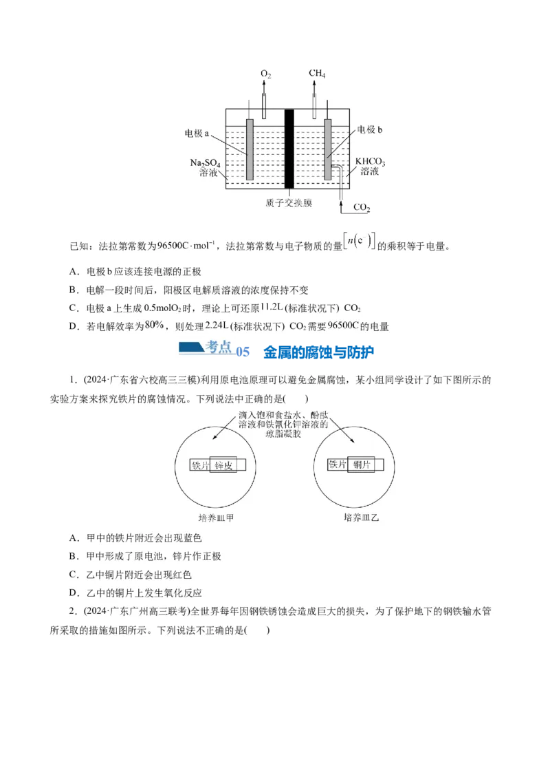 专题06化学反应与能量(练习)(原卷版)_05高考化学_2024年新高考资料_2.2024二轮复习_2024年高考化学二轮复习讲练测（新教材新高考）