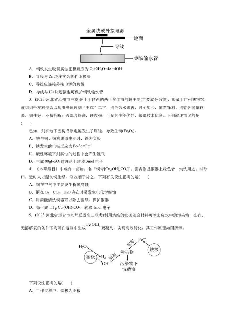 专题06化学反应与能量(练习)(原卷版)_05高考化学_2024年新高考资料_2.2024二轮复习_2024年高考化学二轮复习讲练测（新教材新高考）
