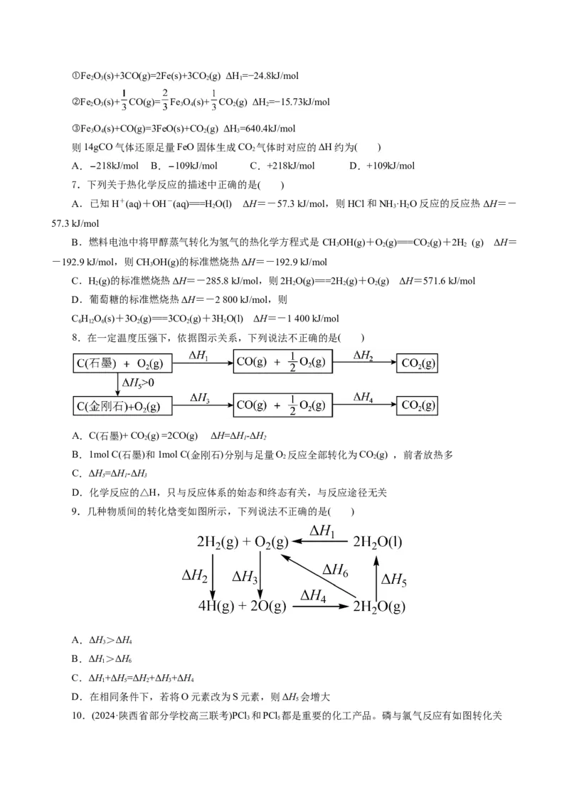 专题06化学反应与能量(练习)(原卷版)_05高考化学_2024年新高考资料_2.2024二轮复习_2024年高考化学二轮复习讲练测（新教材新高考）