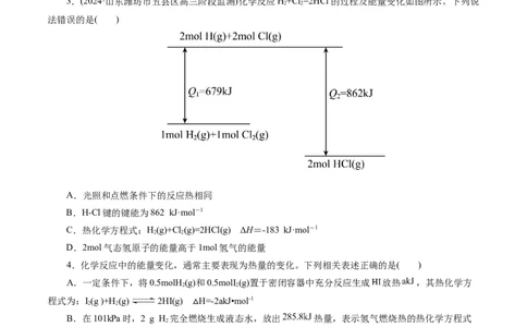 专题06化学反应与能量(练习)(原卷版)_05高考化学_2024年新高考资料_2.2024二轮复习_2024年高考化学二轮复习讲练测（新教材新高考）