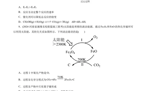 专题06化学反应与能量(练习)(原卷版)_05高考化学_2024年新高考资料_2.2024二轮复习_2024年高考化学二轮复习讲练测（新教材新高考）