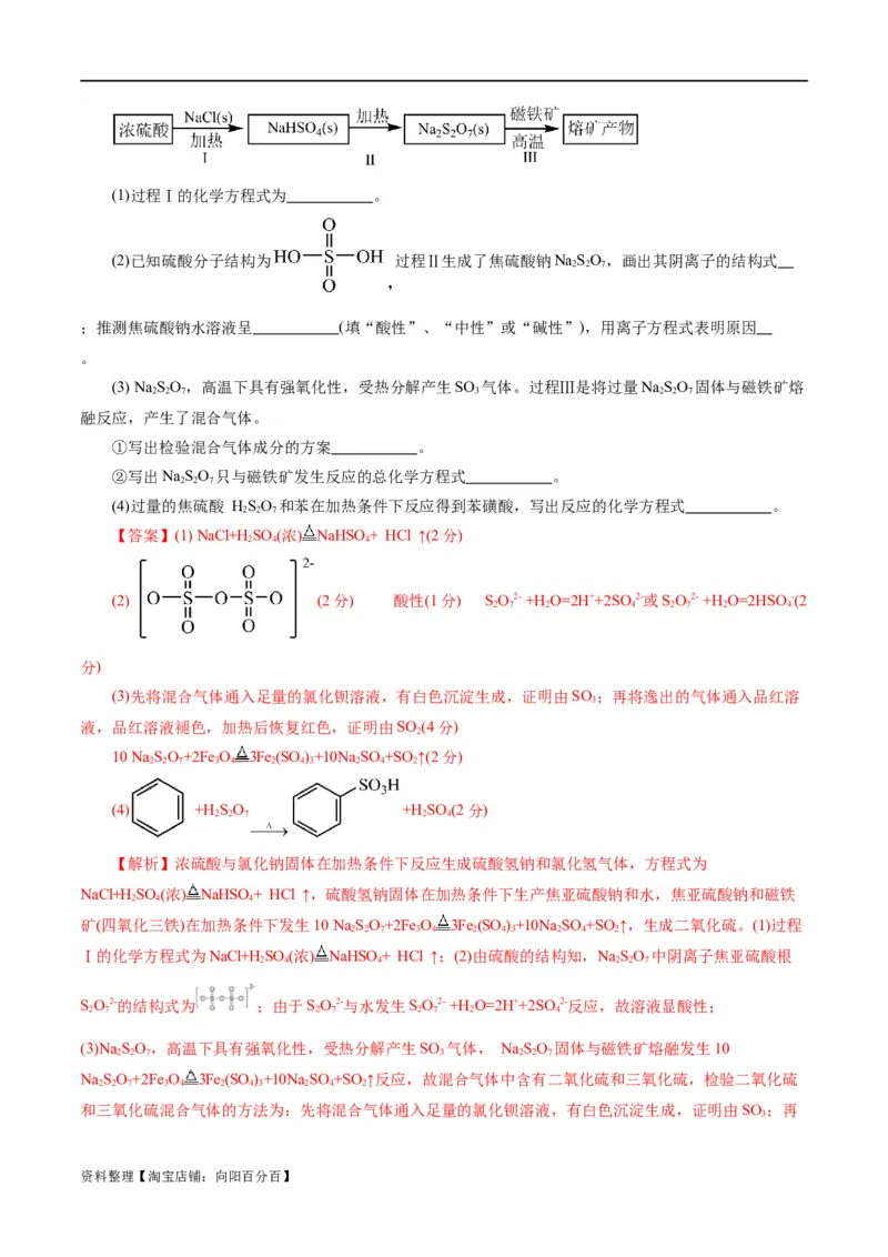 专题05元素及其化合物的性质与应用(测试)(解析版)_05高考化学_新高考复习资料_2024年新高考资料_二轮复习资料_2024年高考化学二轮复习讲练测（新教材新高考）_教师版（含答案解析）