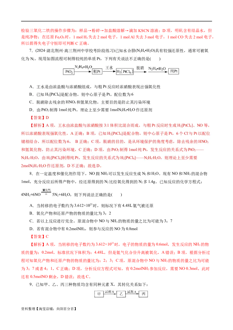 专题05元素及其化合物的性质与应用(测试)(解析版)_05高考化学_新高考复习资料_2024年新高考资料_二轮复习资料_2024年高考化学二轮复习讲练测（新教材新高考）_教师版（含答案解析）