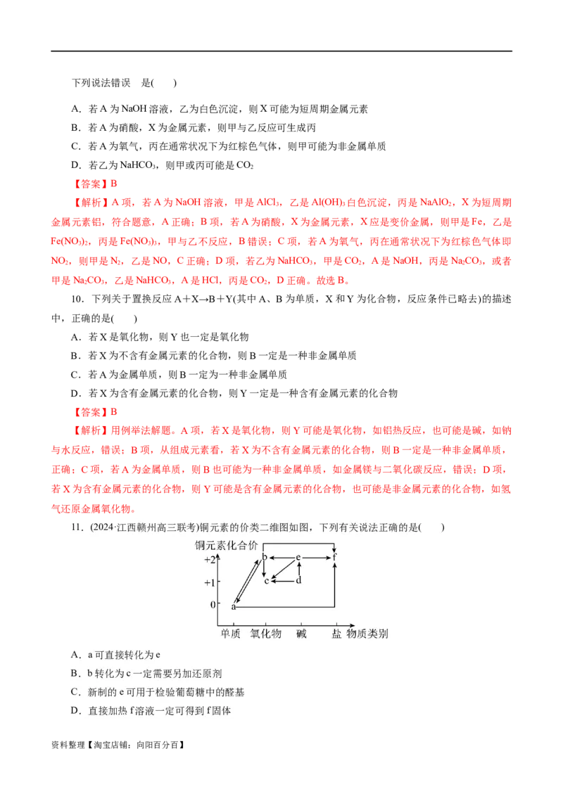 专题05元素及其化合物的性质与应用(测试)(解析版)_05高考化学_新高考复习资料_2024年新高考资料_二轮复习资料_2024年高考化学二轮复习讲练测（新教材新高考）_教师版（含答案解析）