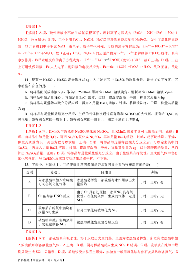 专题05元素及其化合物的性质与应用(测试)(解析版)_05高考化学_新高考复习资料_2024年新高考资料_二轮复习资料_2024年高考化学二轮复习讲练测（新教材新高考）_教师版（含答案解析）