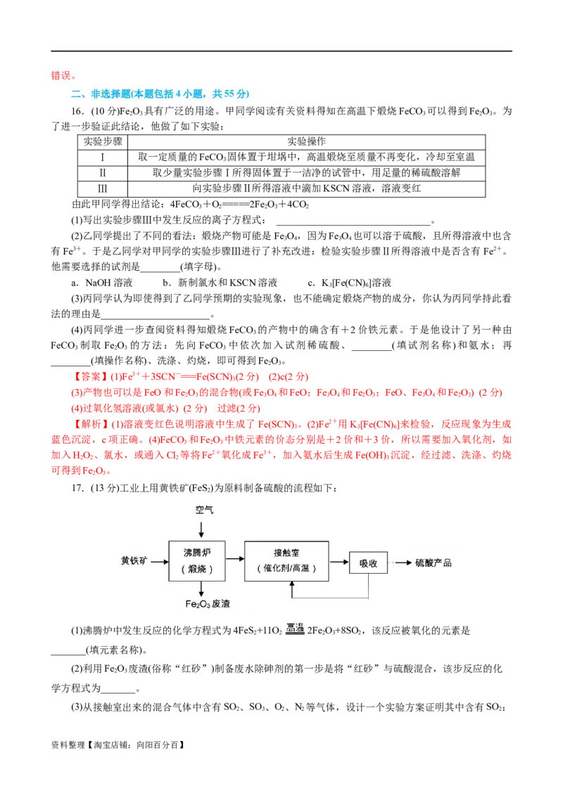 专题05元素及其化合物的性质与应用(测试)(解析版)_05高考化学_新高考复习资料_2024年新高考资料_二轮复习资料_2024年高考化学二轮复习讲练测（新教材新高考）_教师版（含答案解析）