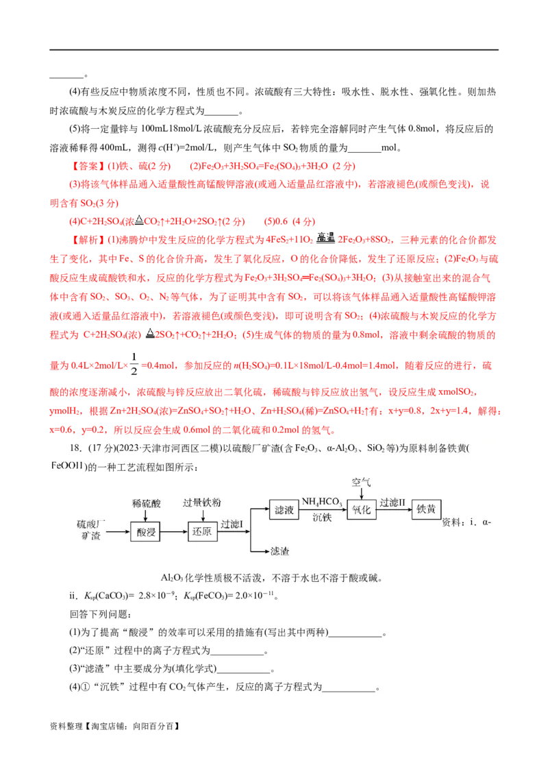 专题05元素及其化合物的性质与应用(测试)(解析版)_05高考化学_新高考复习资料_2024年新高考资料_二轮复习资料_2024年高考化学二轮复习讲练测（新教材新高考）_教师版（含答案解析）