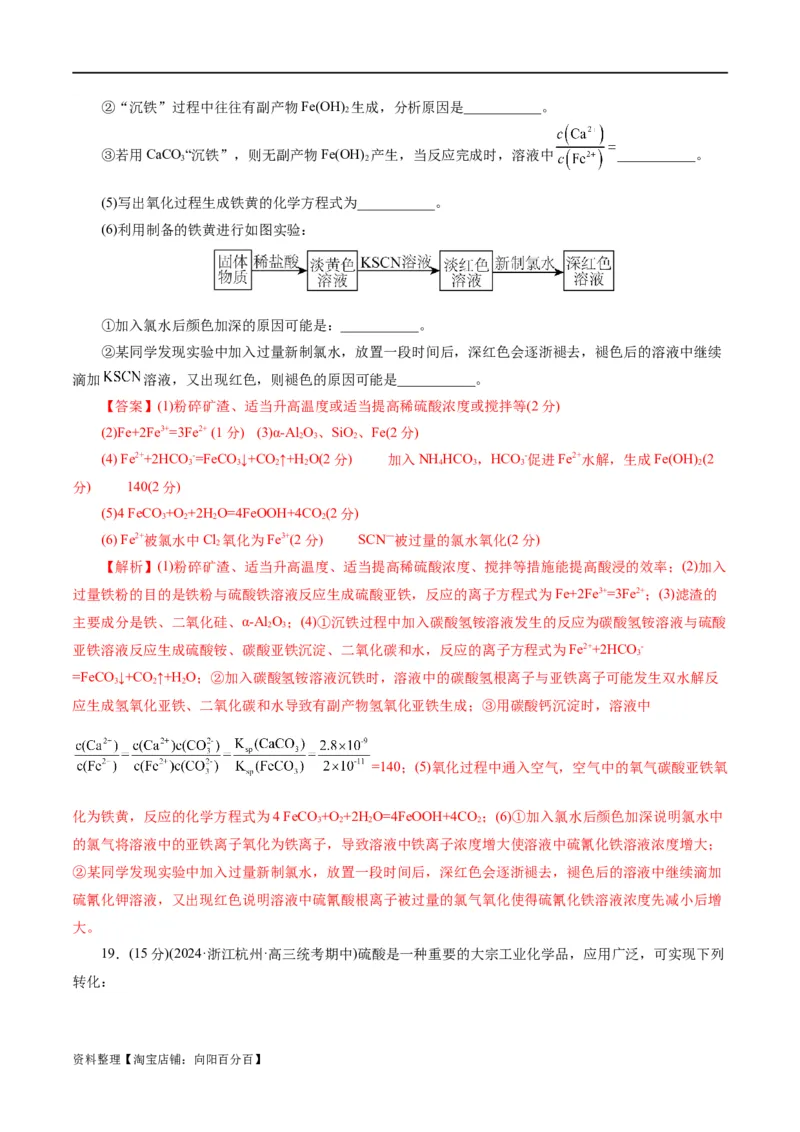 专题05元素及其化合物的性质与应用(测试)(解析版)_05高考化学_新高考复习资料_2024年新高考资料_二轮复习资料_2024年高考化学二轮复习讲练测（新教材新高考）_教师版（含答案解析）