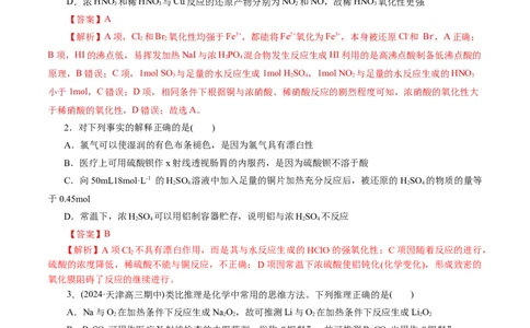 专题05元素及其化合物的性质与应用(测试)(解析版)_05高考化学_新高考复习资料_2024年新高考资料_二轮复习资料_2024年高考化学二轮复习讲练测（新教材新高考）_教师版（含答案解析）