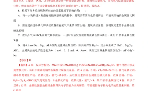 专题05元素及其化合物的性质与应用(测试)(解析版)_05高考化学_新高考复习资料_2024年新高考资料_二轮复习资料_2024年高考化学二轮复习讲练测（新教材新高考）_教师版（含答案解析）