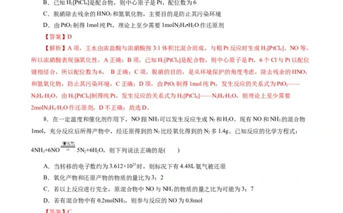 专题05元素及其化合物的性质与应用(测试)(解析版)_05高考化学_新高考复习资料_2024年新高考资料_二轮复习资料_2024年高考化学二轮复习讲练测（新教材新高考）_教师版（含答案解析）