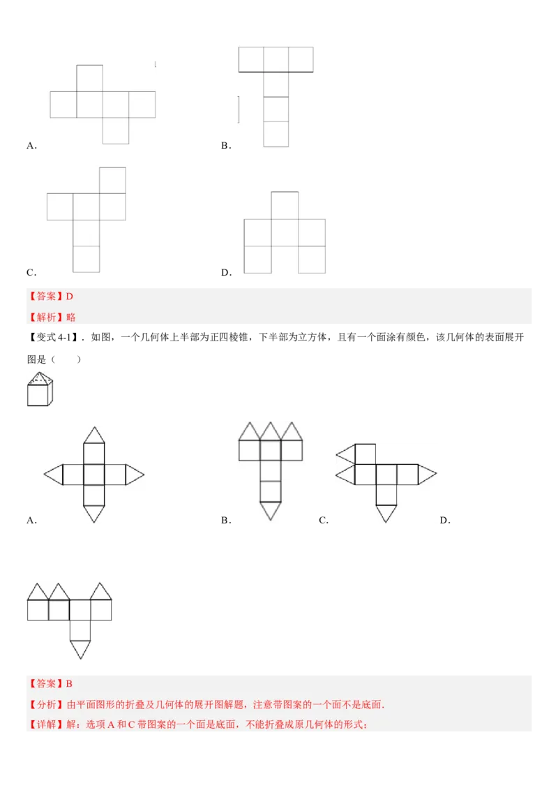 专题29.2三视图（解析版）_初中数学人教版_9下-初中数学人教版_07专项讲练_2022-2023学年九年级数学下册重点题型讲练测（人教版）