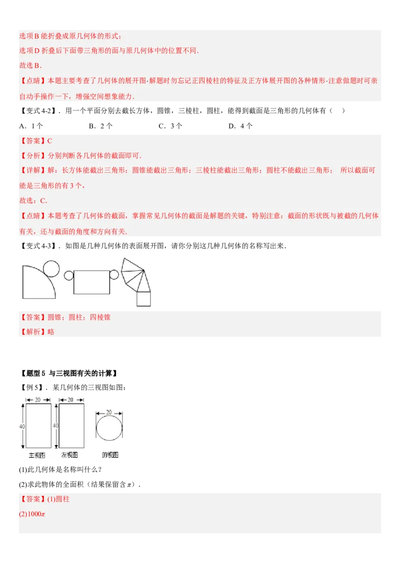 专题29.2三视图（解析版）_初中数学人教版_9下-初中数学人教版_07专项讲练_2022-2023学年九年级数学下册重点题型讲练测（人教版）