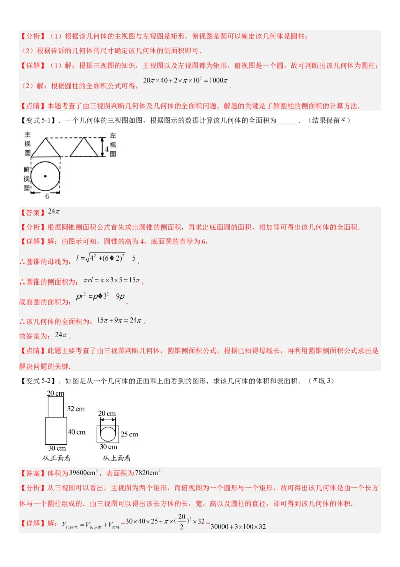 专题29.2三视图（解析版）_初中数学人教版_9下-初中数学人教版_07专项讲练_2022-2023学年九年级数学下册重点题型讲练测（人教版）